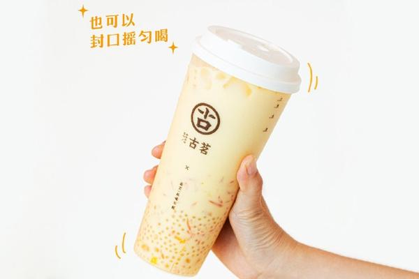 古茗奶茶加盟合作基础费用明细：5分钟分析汇总公司核心资料
