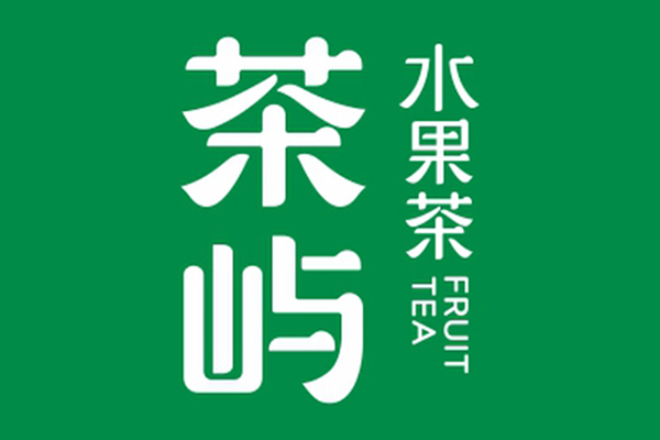 茶屿水果茶加盟条件和费用：茶屿水果茶加盟官网电话热线