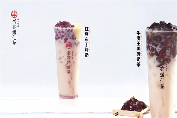 书亦烧仙草加盟总店：书亦烧仙草加盟费贵吗？加盟多久能回本？