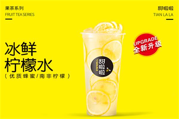2021怎么申请加盟甜啦啦奶茶区域代理？大概准备多少钱呢？