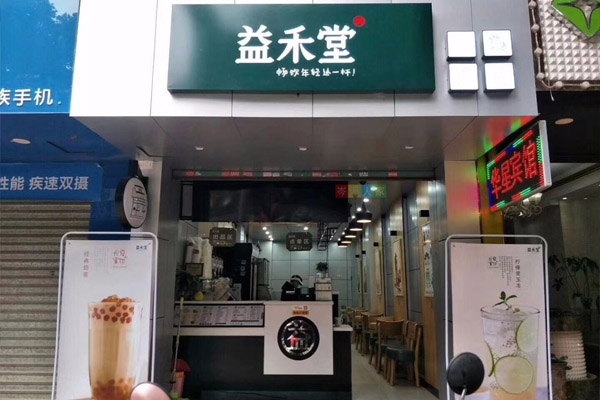 加盟益禾堂奶茶旗舰店标准有哪些？实际盈利情况预估