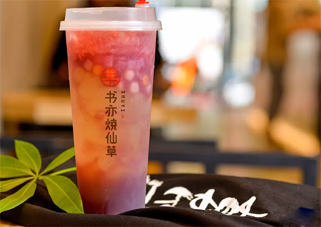 书亦烧仙草加盟费是多少