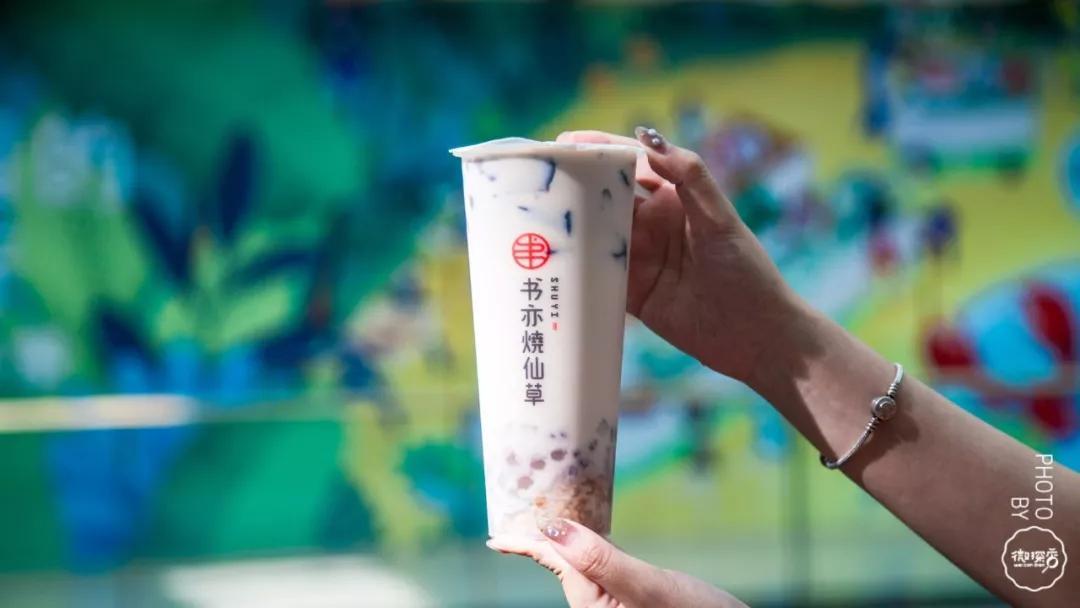 书亦烧仙草加盟费是多少