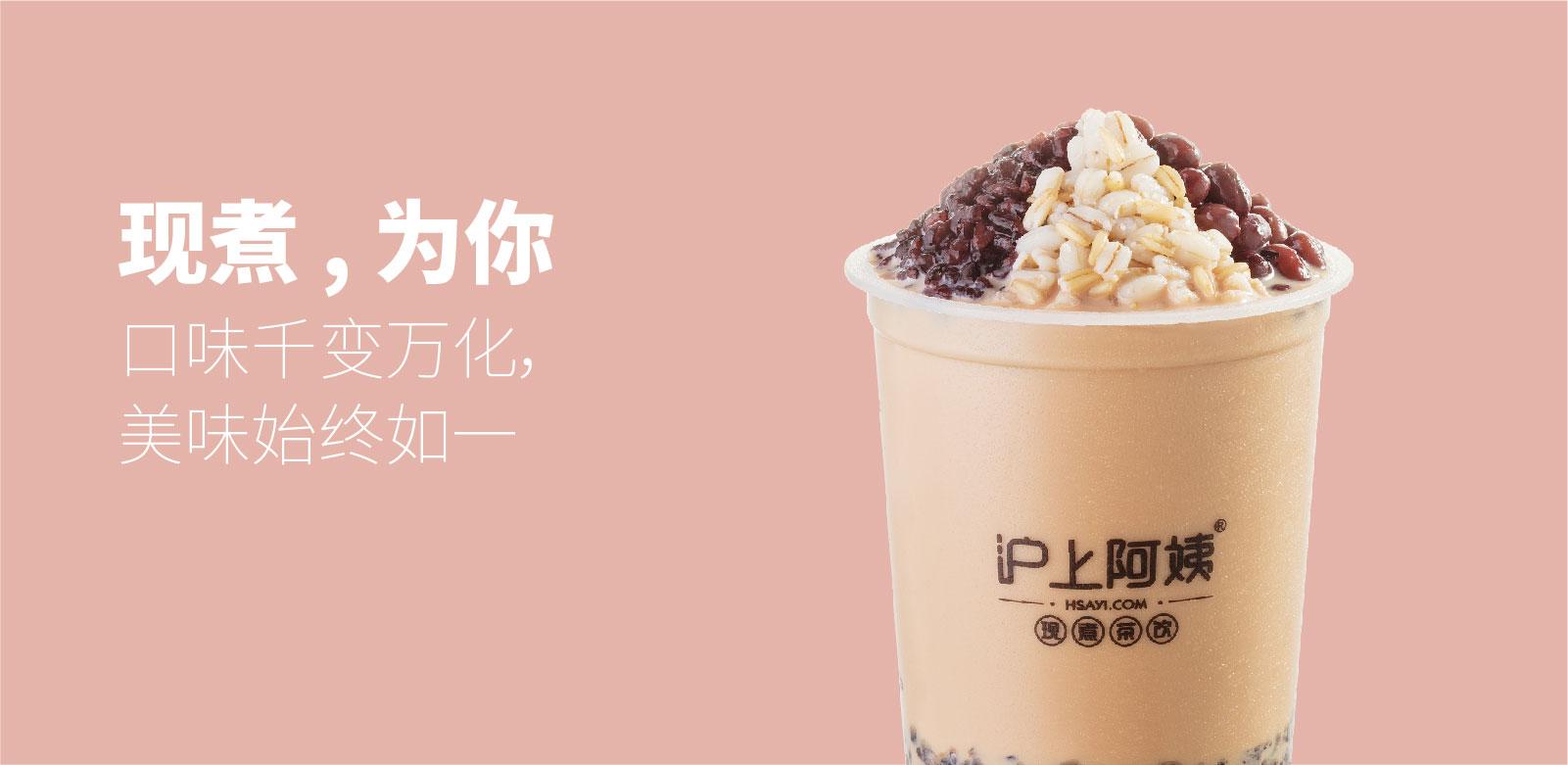 沪上阿姨奶茶加盟要多少钱