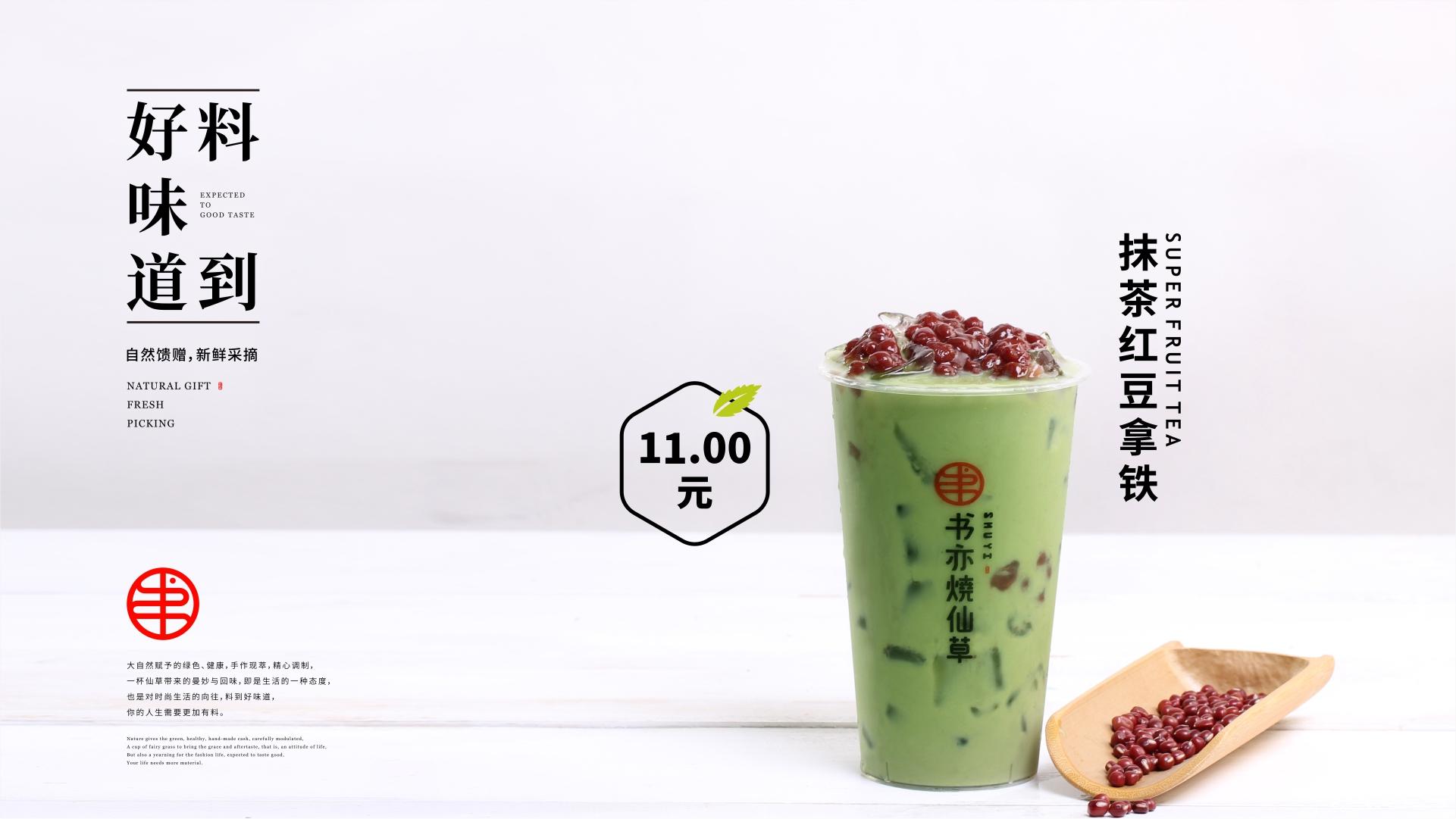 加盟书亦烧仙草奶茶大概要多少钱