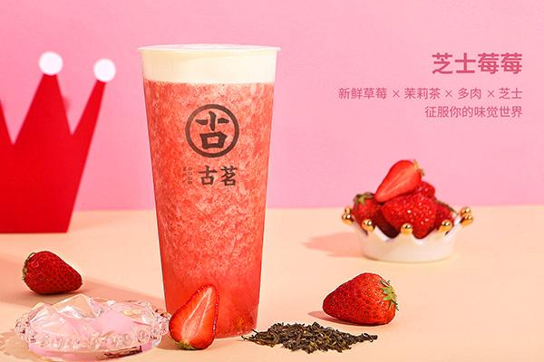 古茗奶茶加盟需要什么手续?有关于费用、条件和流程的详细情报