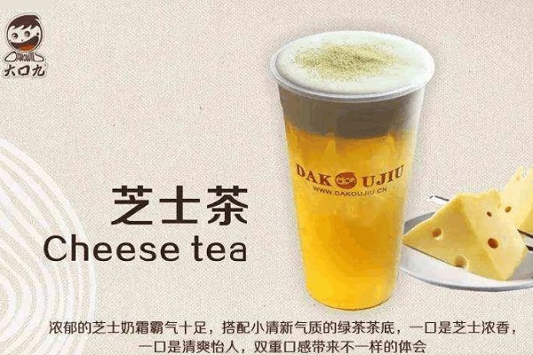 大口九奶茶加盟怎么样,大口九奶茶加盟条件是什么