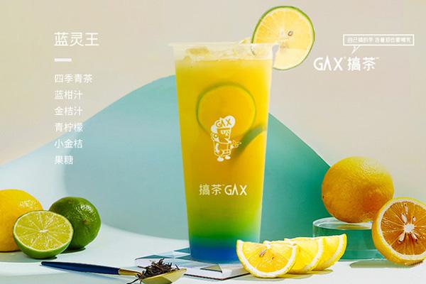2021搞茶加盟费用多少 搞茶加盟公司珍奶电话号码
