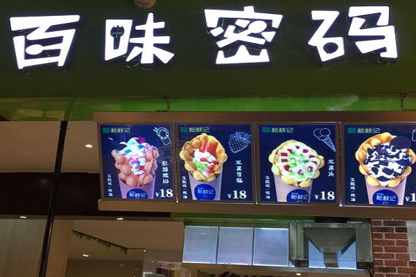 加盟百味密码大概要多少钱,百味密码加盟总部在哪里