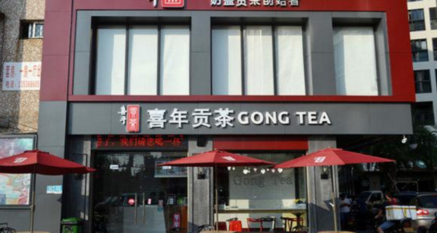 喜年贡茶值得投资吗