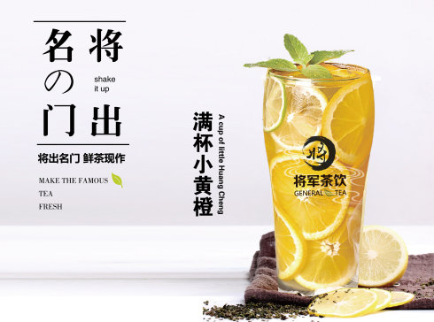 将军茶饮销量怎么样，开家将军茶饮能赚钱吗