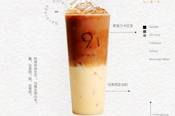 加盟七港九奶茶费用需要多少钱？七港九奶茶加盟公司总部400电话