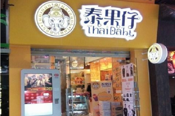 泰果仔奶茶投资条件有哪些,泰果仔奶茶投资流程是什么
