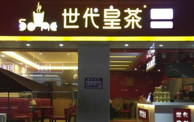 投资世代皇茶前景怎么样,投资世代皇茶优势有哪些