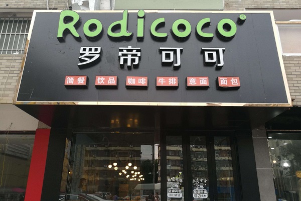 罗蒂可可投资流程是什么