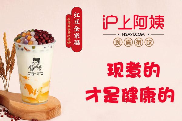 沪上阿姨加盟费用多少钱？11.34万就可以构筑一家20㎡店铺
