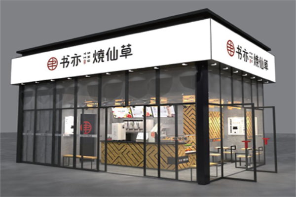 开书亦烧仙草有被坑的吗？2021书亦烧仙草奶茶店唯一官网