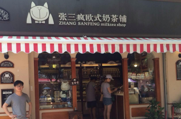 张三疯奶茶开店流程是什么