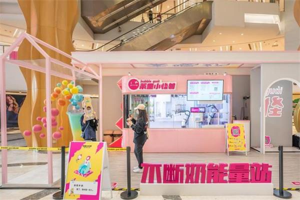 茶里小怪兽奶茶总部招商电话：公司官网指定咨询电话