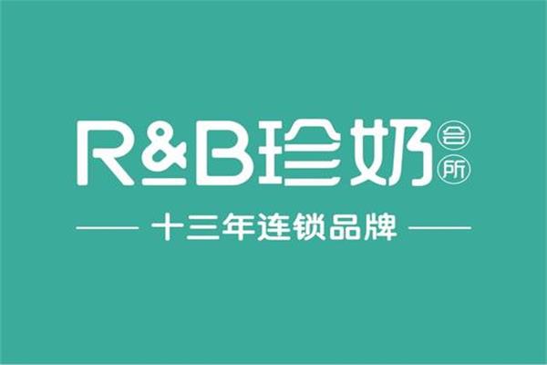 rb珍奶会所加盟咨询电话是多少，在徐州开珍奶会所奶茶靠谱吗