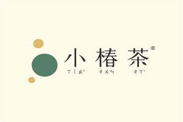 小椿茶官网加盟热线怎么找？四种方式让大学生找到正确电话