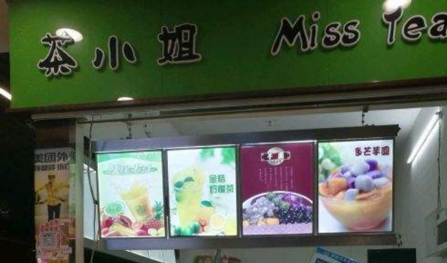 茶小姐奶茶各地级市创业成本分析