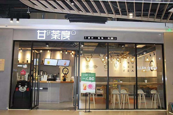 甘茶度奶茶创业需要具备哪些条件