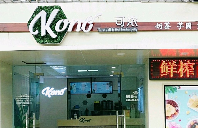 可浓奶茶开店流程是什么