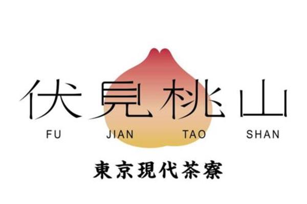 伏见桃山奶茶全国有多少店？夏天伏见桃山饮品能保存多久不能喝了