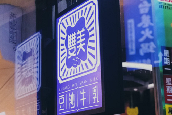 双美豆沙牛乳店代理需要多少钱？人工客服电话是多少