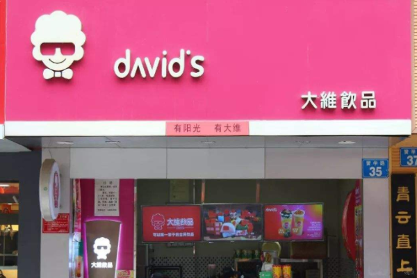 大维奶茶品牌怎么样：2021年大维饮品全国哪些城市有店面