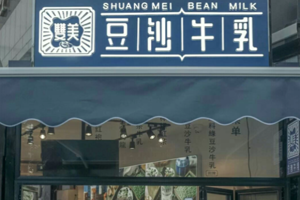 双美豆沙牛乳官网电话及价格表：两个方法让您获得正确电话