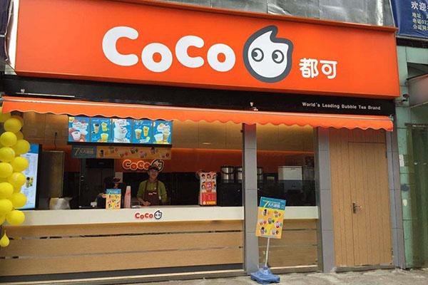 COCO奶茶创业官网是哪个