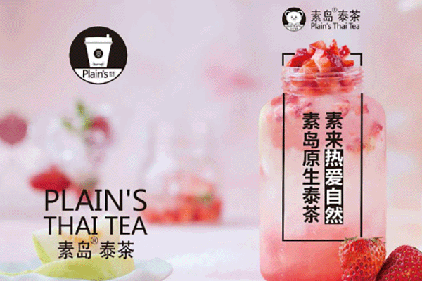素岛泰茶创业发展前景怎么样,素岛泰茶创业开店注意事项