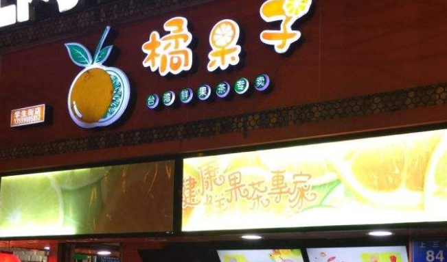 橘果子创业项目容易赚钱吗