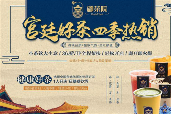 嘟茶院代理费用需要多少钱？嘟茶院奶茶官网电话