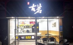 选择一家奶茶连锁店，你应该先了解这些
