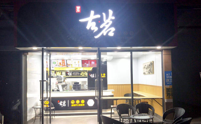 奶茶