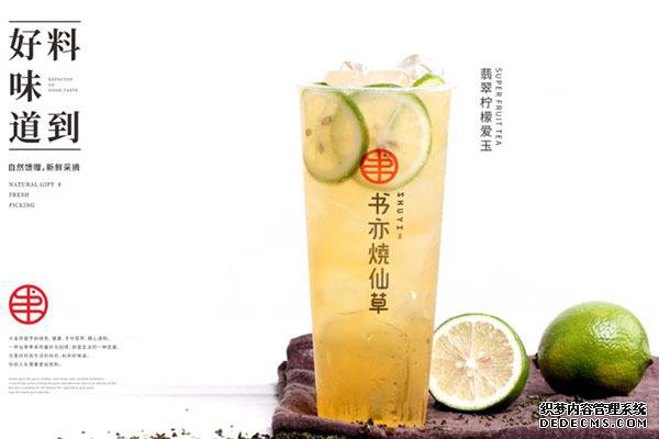 书亦烧仙草