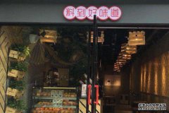 书亦烧仙草区域保护范围有多大?书亦烧仙草开店加盟详情电话