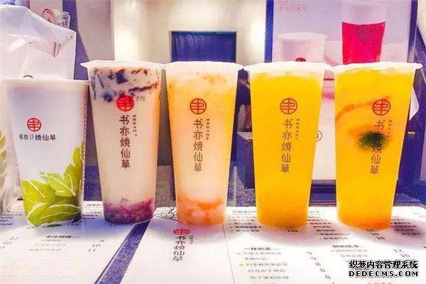 书亦烧仙草