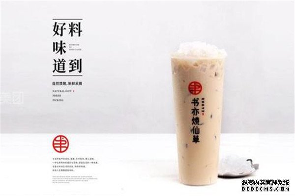 书亦烧仙草