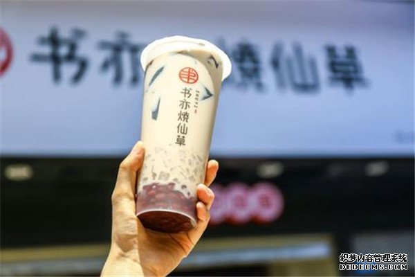 书亦烧仙草
