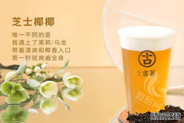 古茗奶茶