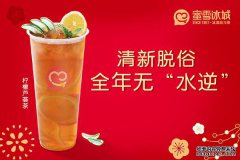 蜜雪冰城加盟需要多少钱？郑州蜜雪冰城​还能加盟吗？