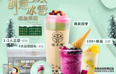 茶不易奶茶加盟费多少钱,茶不易奶茶加盟盈利情况怎么样