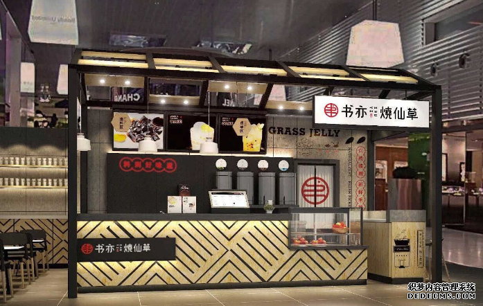 书亦烧仙草