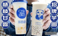 茶百道奶茶店加盟申请书怎么填？一般几天审核给结果