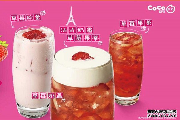 coco奶茶