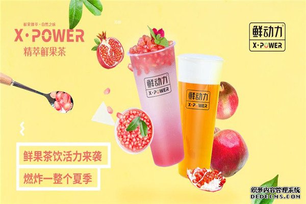 鲜动力奶茶
